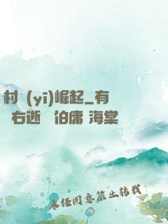 村醫(yī)崛起